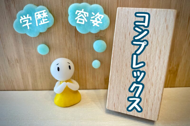 自信がない男